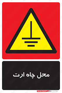 hole , ground , place , area , اتصال به زمین , 