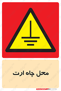 hole , ground , place , area , اتصال به زمین , 