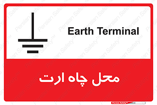 hole , ground , place , area , اتصال به زمین , 
