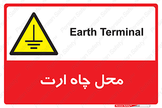 hole , ground , place , area , اتصال به زمین , 