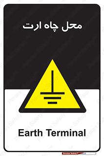 hole , ground , place , area , اتصال به زمین , 