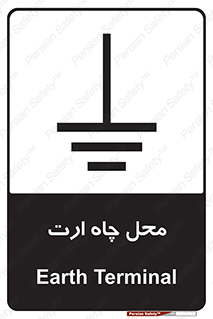 hole , ground , place , area , اتصال به زمین , 