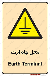 hole , ground , place , area , اتصال به زمین , 