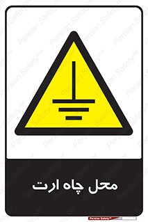 hole , ground , place , area , اتصال به زمین , 