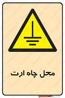 hole , ground , place , area , اتصال به زمین , 