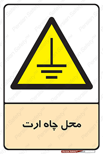 hole , ground , place , area , اتصال به زمین , 