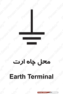 hole , ground , place , area , اتصال به زمین , 