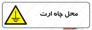 hole , ground , place , area , اتصال به زمین , 