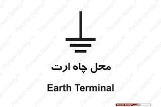 hole , ground , place , area , اتصال به زمین , 