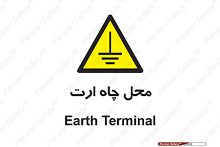 hole , ground , place , area , اتصال به زمین , 
