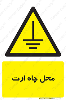 hole , ground , place , area , اتصال به زمین , 