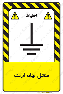 Safety sign: Earth Terminal – design 12485