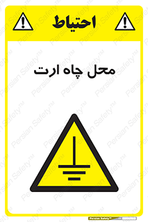 hole , ground , place , area , اتصال به زمین , 