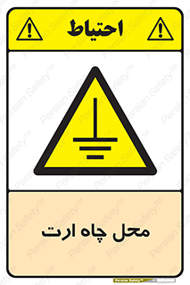 hole , ground , place , area , اتصال به زمین , 