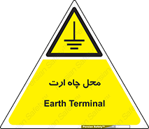 hole , ground , place , area , اتصال به زمین , 