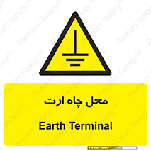 hole , ground , place , area , اتصال به زمین , 