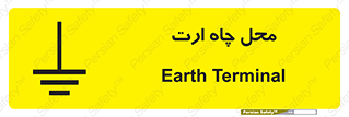 hole , ground , place , area , اتصال به زمین , 