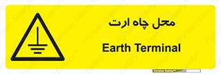 hole , ground , place , area , اتصال به زمین , 