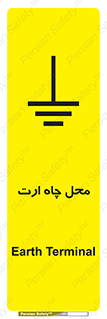 Safety sign: Earth Terminal – design 12485