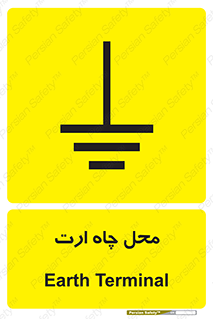 hole , ground , place , area , اتصال به زمین , 