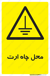 hole , ground , place , area , اتصال به زمین , 