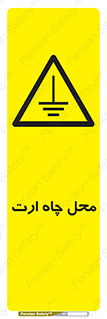 hole , ground , place , area , اتصال به زمین , 