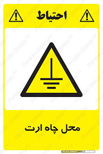 hole , ground , place , area , اتصال به زمین , 