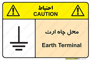 Safety sign: Earth Terminal – design 12485