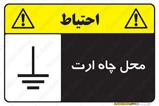 hole , ground , place , area , اتصال به زمین , 
