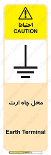 Safety sign: Earth Terminal – design 12485