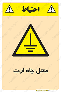 hole , ground , place , area , اتصال به زمین , 