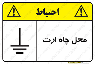 hole , ground , place , area , اتصال به زمین , 