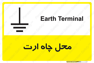 hole , ground , place , area , اتصال به زمین , 