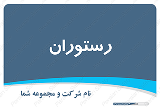  , غذاخوری , پذیرایی , 