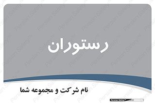  , غذاخوری , پذیرایی , 
