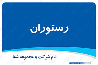  , غذاخوری , پذیرایی , 