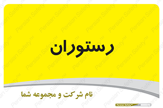  , غذاخوری , پذیرایی , 