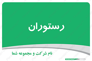  , غذاخوری , پذیرایی , 