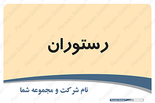  , غذاخوری , پذیرایی , 