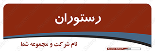  , غذاخوری , پذیرایی , 