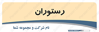  , غذاخوری , پذیرایی , 