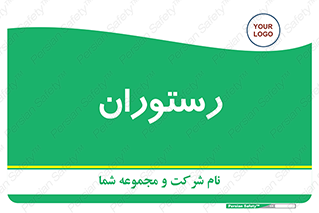  , غذاخوری , پذیرایی , 