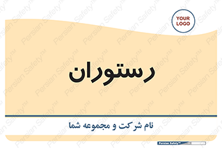  , غذاخوری , پذیرایی , 