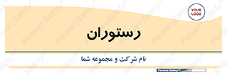  , غذاخوری , پذیرایی , 