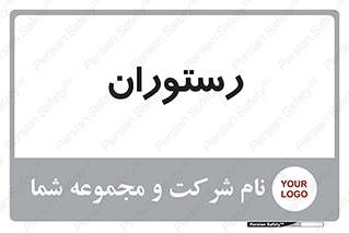  , غذاخوری , پذیرایی , 