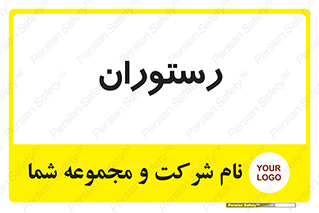  , غذاخوری , پذیرایی , 
