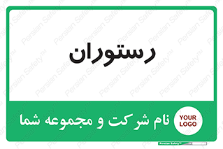  , غذاخوری , پذیرایی , 