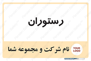  , غذاخوری , پذیرایی , 