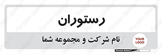  , غذاخوری , پذیرایی , 