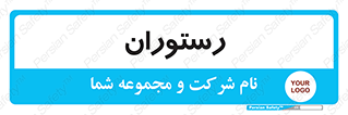  , غذاخوری , پذیرایی , 